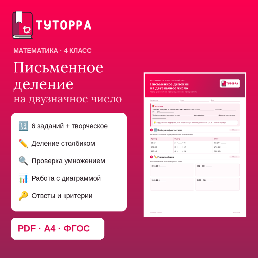 Рабочий лист по математике 4 класс — деление на двузначное число