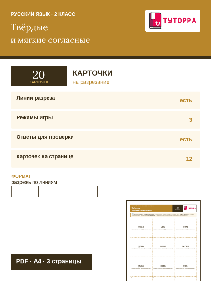 Карточки по русскому языку 2 класс — мягкость согласного перед гласной