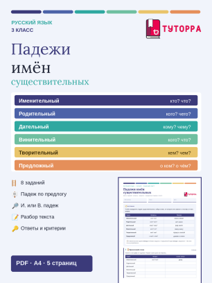 Рабочий лист по русскому языку 3 класс — Падежи имён существительных