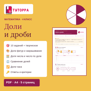 Доли и дроби 4 класс — рабочий лист с ответами — Математика