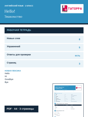 Рабочая тетрадь по английскому языку 2 класс — приветствия и вопрос «как тебя зовут»