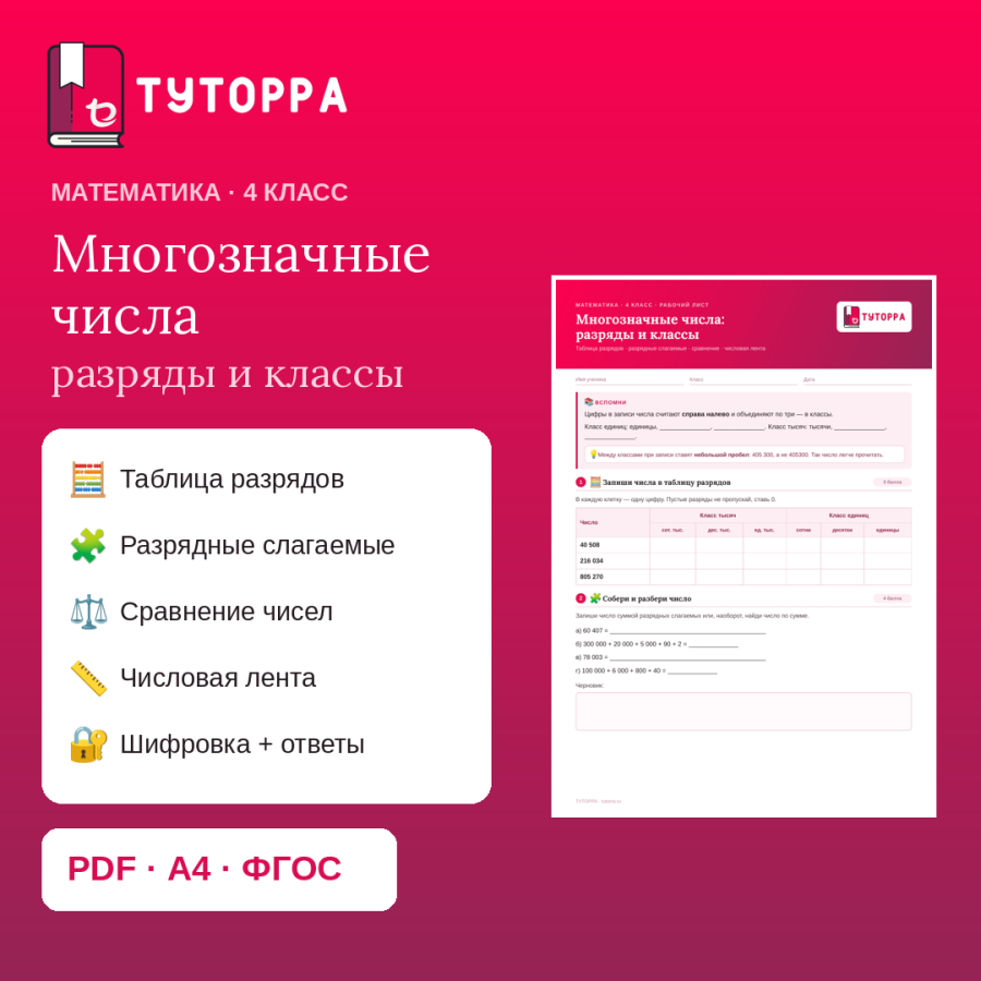 Рабочий лист по математике 4 класс — многозначные числа
