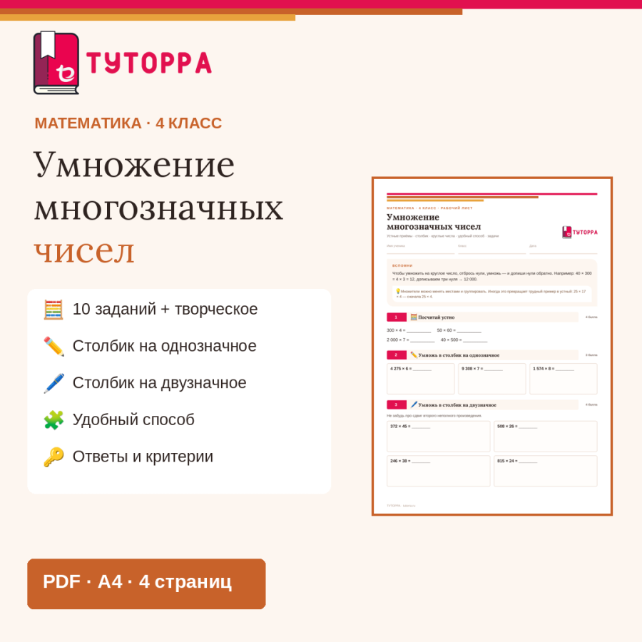 Рабочий лист по математике 4 класс — Умножение многозначных чисел